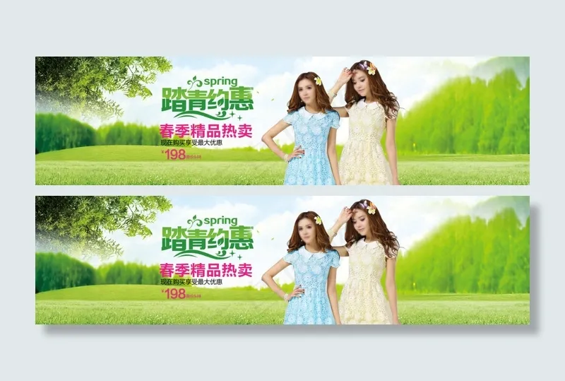 踏青约惠春季精品热卖淘宝女装海报psd模版下载