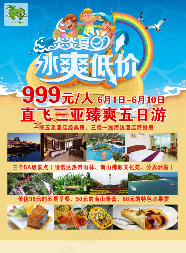 海南冰爽低价(4961X6732(DPI:300))psd模版下载