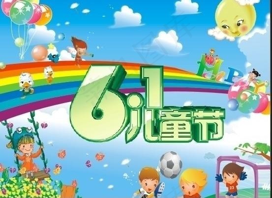 六一图片