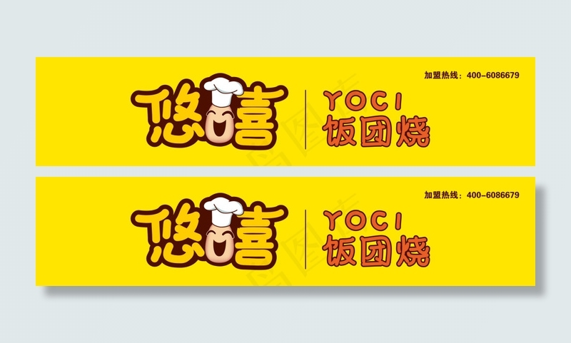 饭团烧广告门头cdr矢量模版下载
