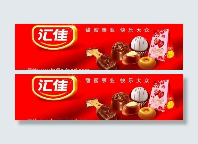 汇佳喜庆糖果颗颗分层图图片psd模版下载