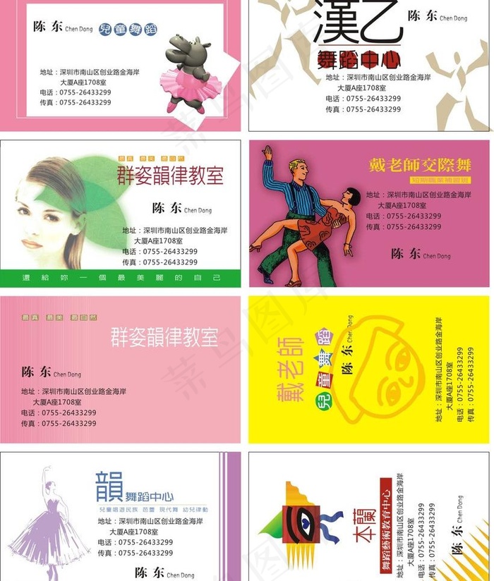 舞蹈名片图片cdr矢量模版下载