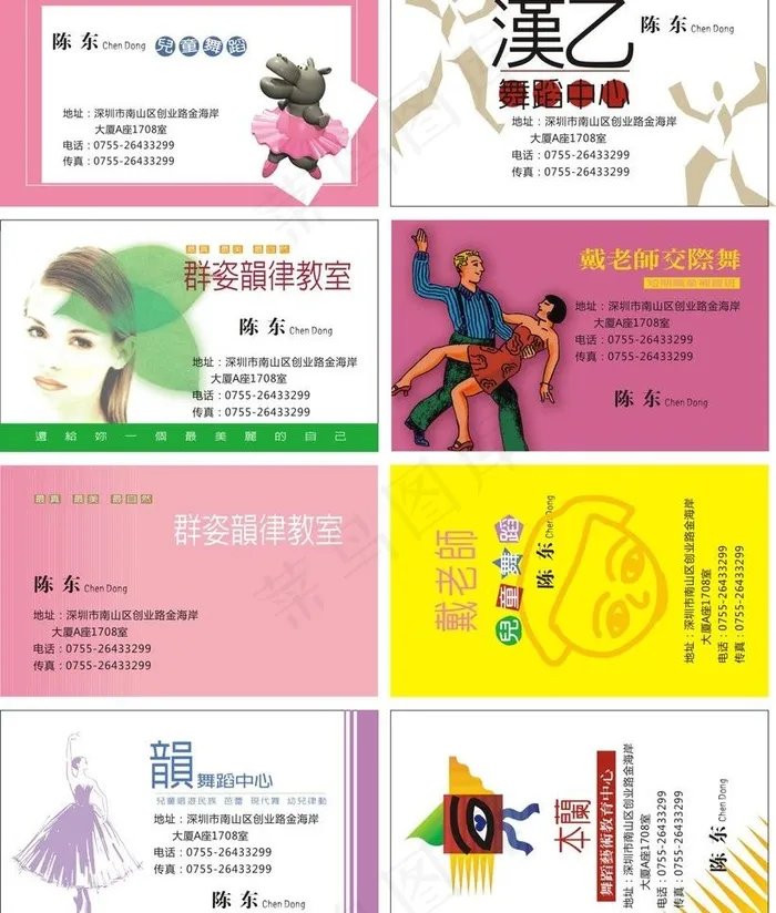 舞蹈名片图片cdr矢量模版下载