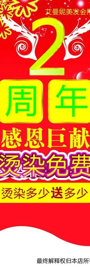 2周年 理发店 红色图片