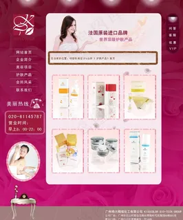 美容护肤品展示图片