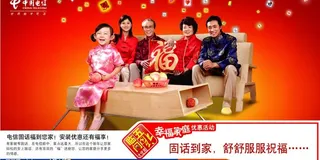 原创电信广告图片