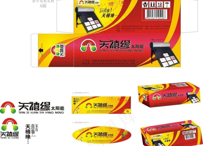 天禧缘太阳能包装图片