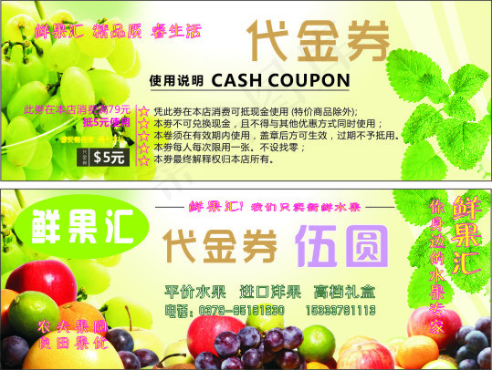 代金券cdr矢量模版下载
