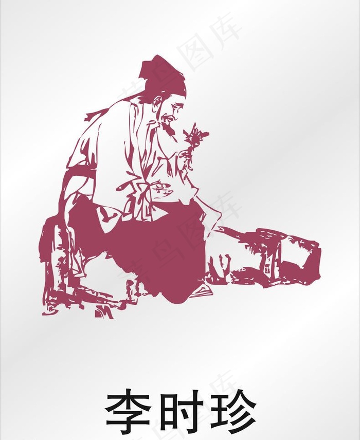 李时珍图片cdr矢量模版下载