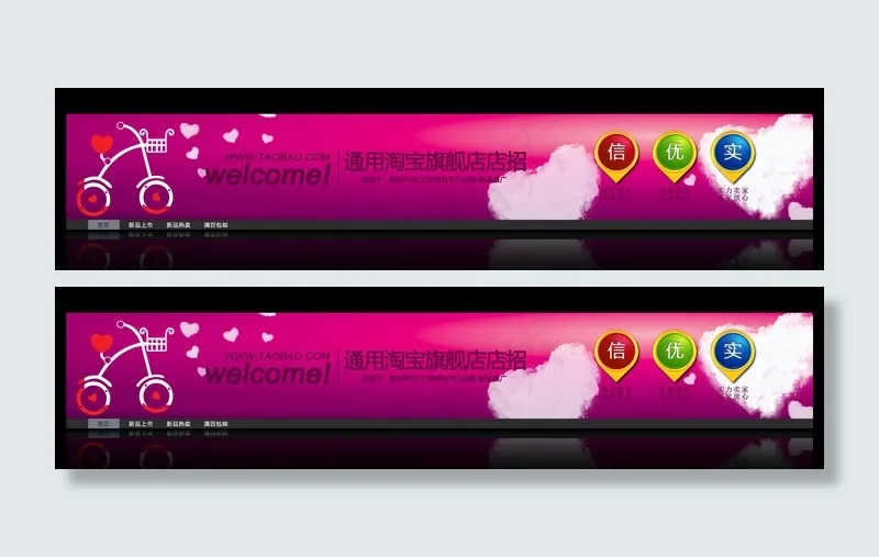 情人节淘宝天猫拍拍网店招设计psd模版下载