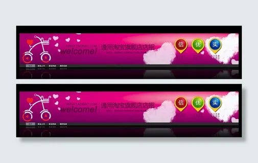 情人节淘宝天猫拍拍网店招设计