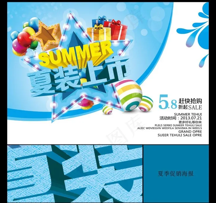 夏季图片(4961X3508(DPI:300))psd模版下载