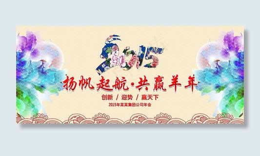 企业新年元旦年会通用舞台背景板