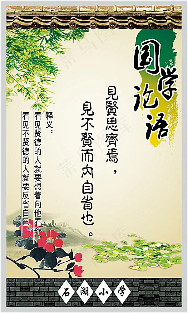 中国风校园文化墙(2323X3858(DPI:100))psd模版下载