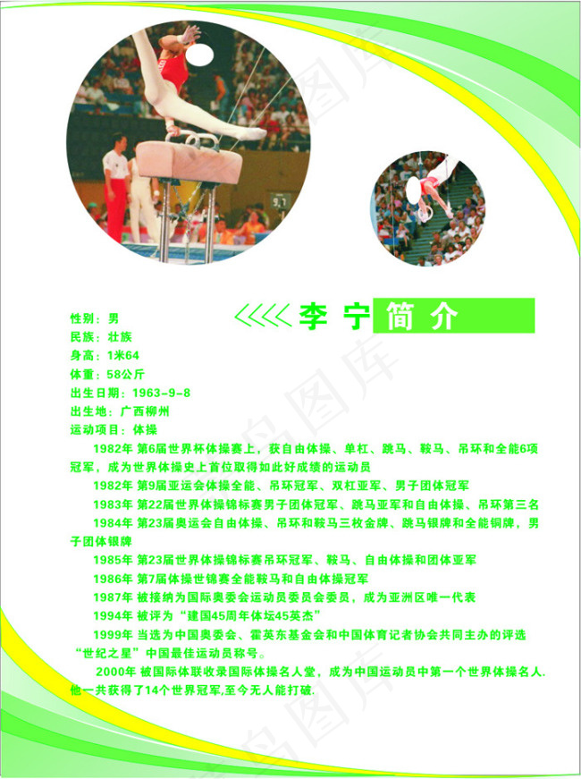 李宁简介cdr矢量模版下载