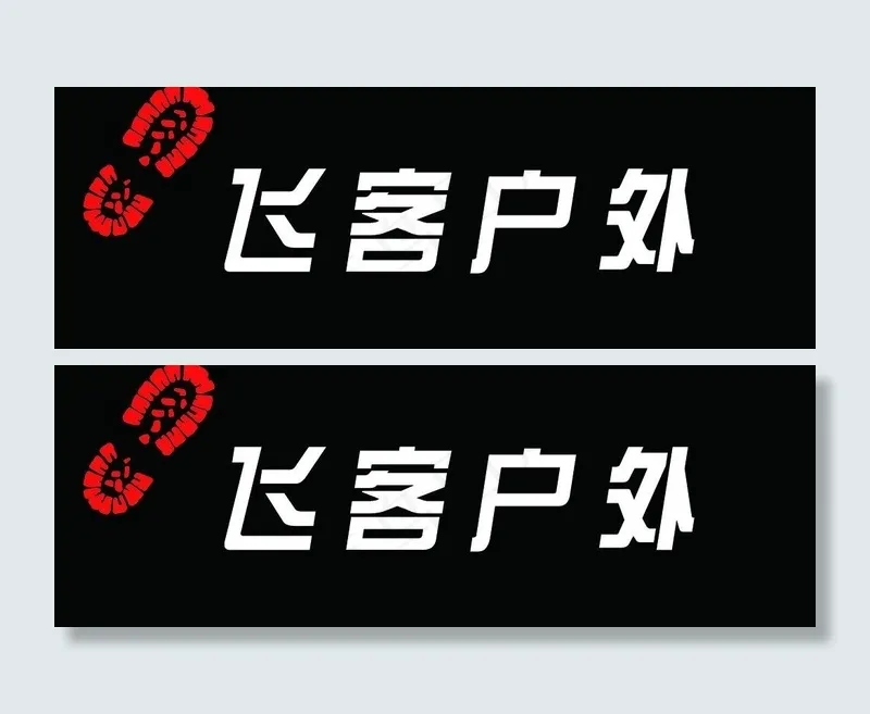 户外运动招牌图片psd模版下载