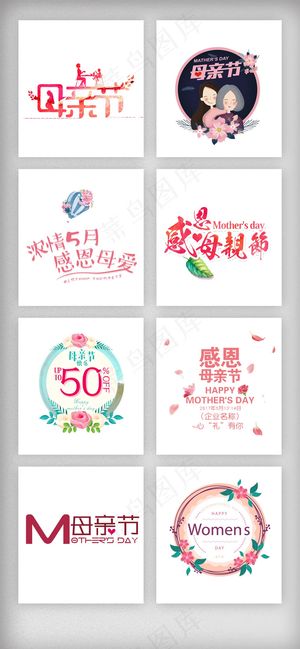 感恩母亲节主题文字排版促销