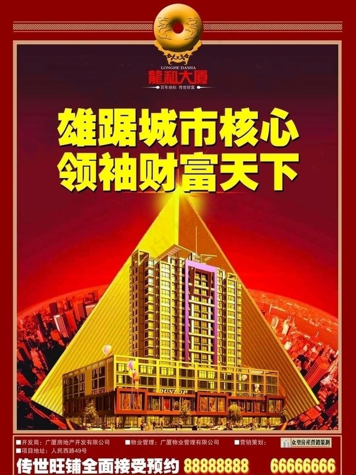 房地产宣传海报图片(2507X3543(DPI:300))psd模版下载