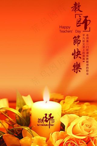 教师节快乐图片