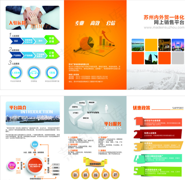 网络电子商务平台招商创意三折页图片cdr矢量模版下载
