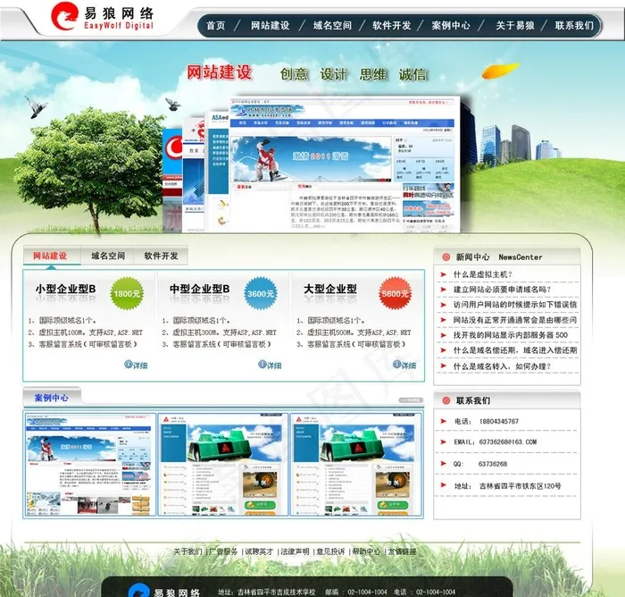 易狼网络网站模板图片psd模版下载