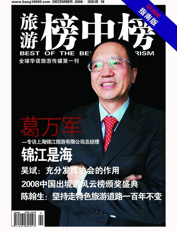 杂志封面图片(2480X3437(DPI:300))psd模版下载