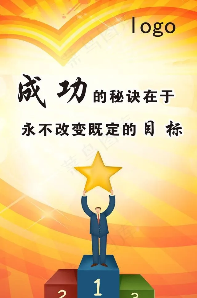 成功海报图片psd模版下载