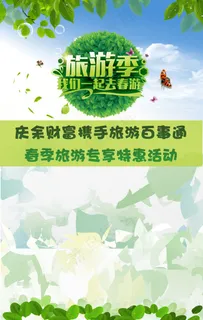 旅游季 我们一起去春游 绿色 树叶