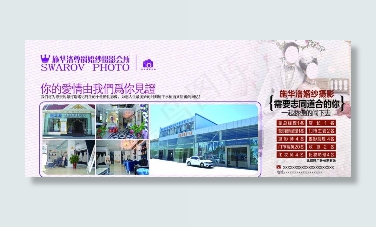 施华洛婚纱摄影宣传单图片psd模版下载