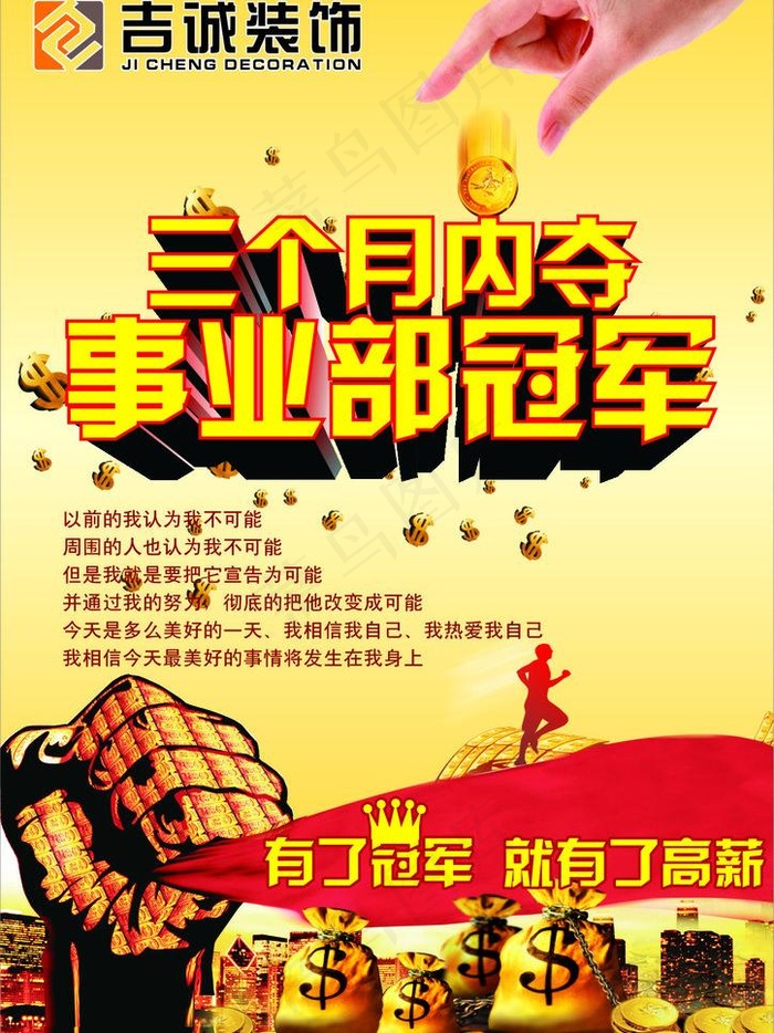 奋斗海报图片(210X297)cdr矢量模版下载