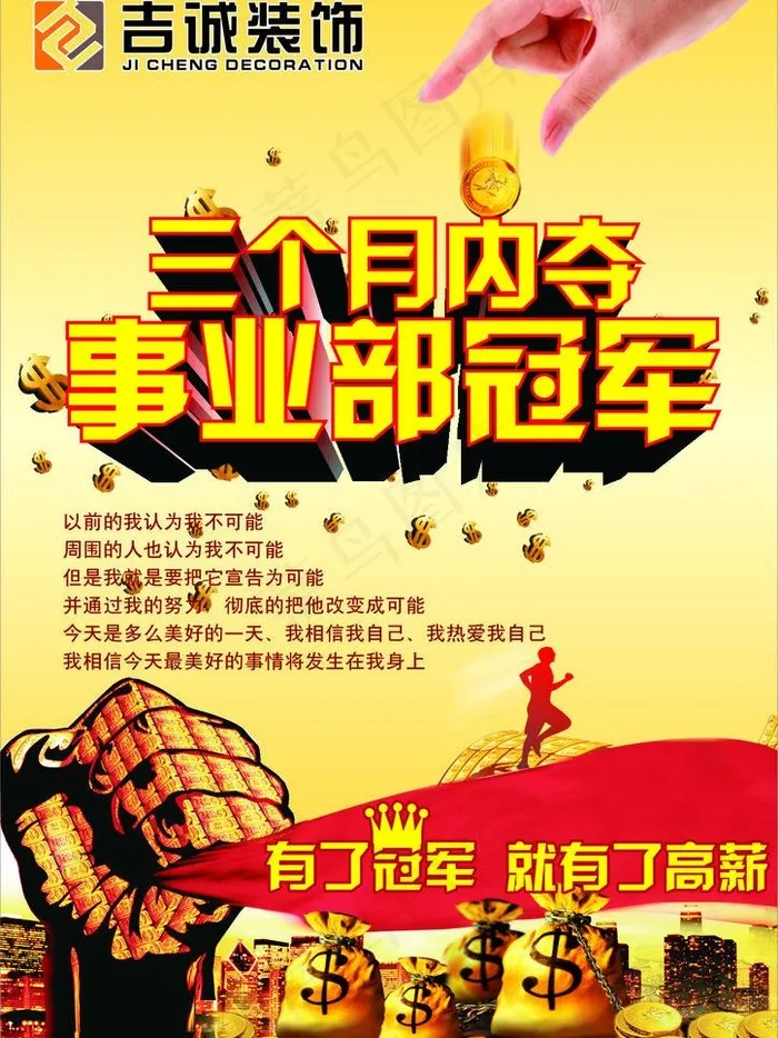 奋斗海报图片(210X297)cdr矢量模版下载