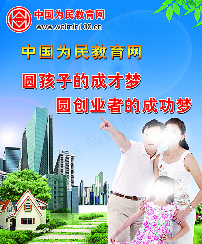 中国为民教育网图片(2835X3402(DPI:72))psd模版下载