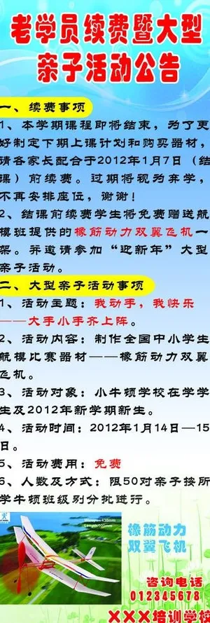 亲子活动x展架图片