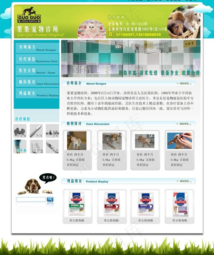 宠物医院网页首页图片psd模版下载