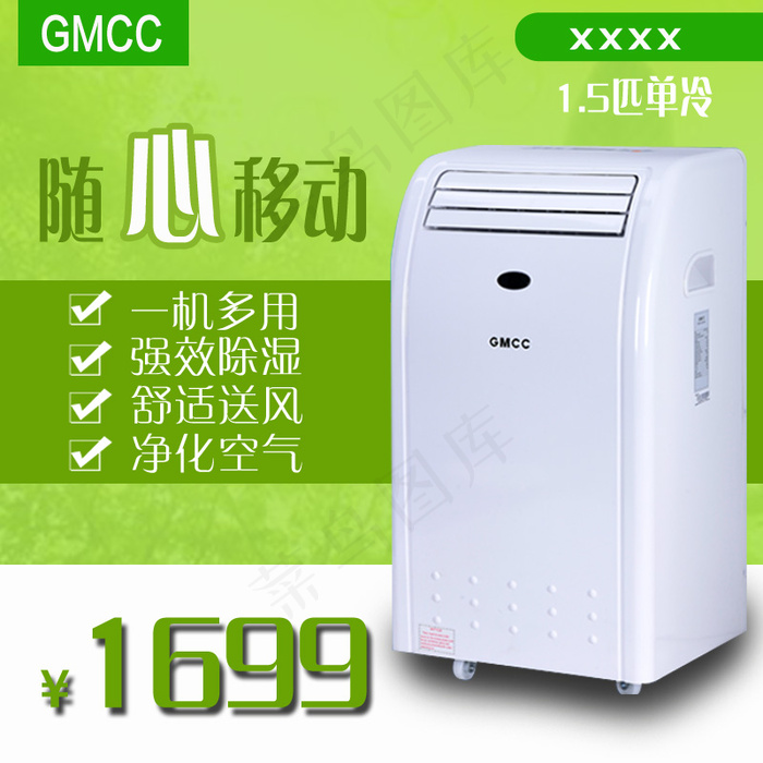 淘宝电器主图psd模版下载