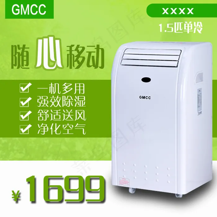 淘宝电器主图psd模版下载