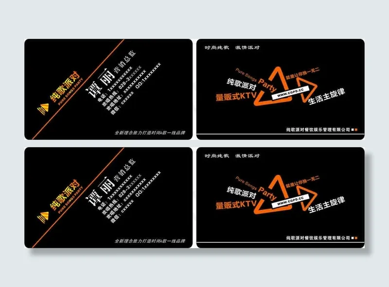 纯歌派对新名片cdr矢量模版下载