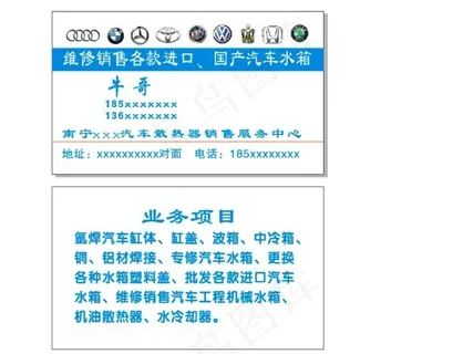 汽车配件名片