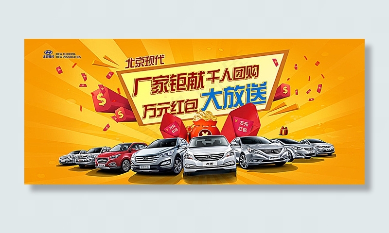 北京现代厂家活动图片