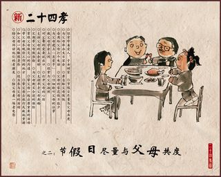 新二十四孝之二