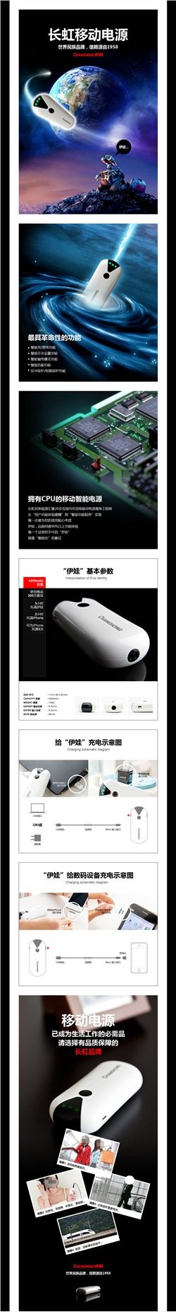 品牌移动电源创意详情页海报psd模版下载