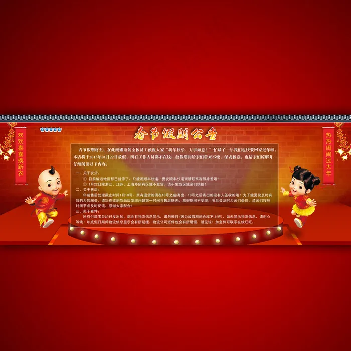 2015年春节假期公告模板设计psd模版下载