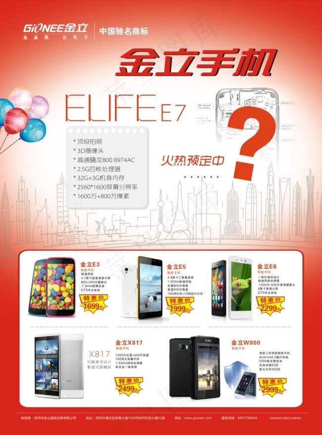 金立手机单页