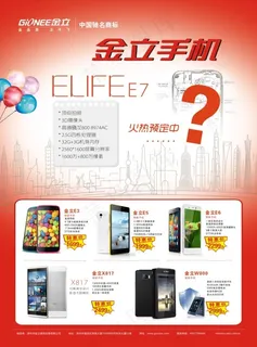 金立手机单页