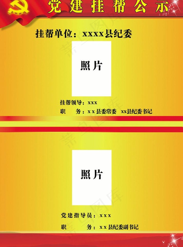 党建公示牌图片