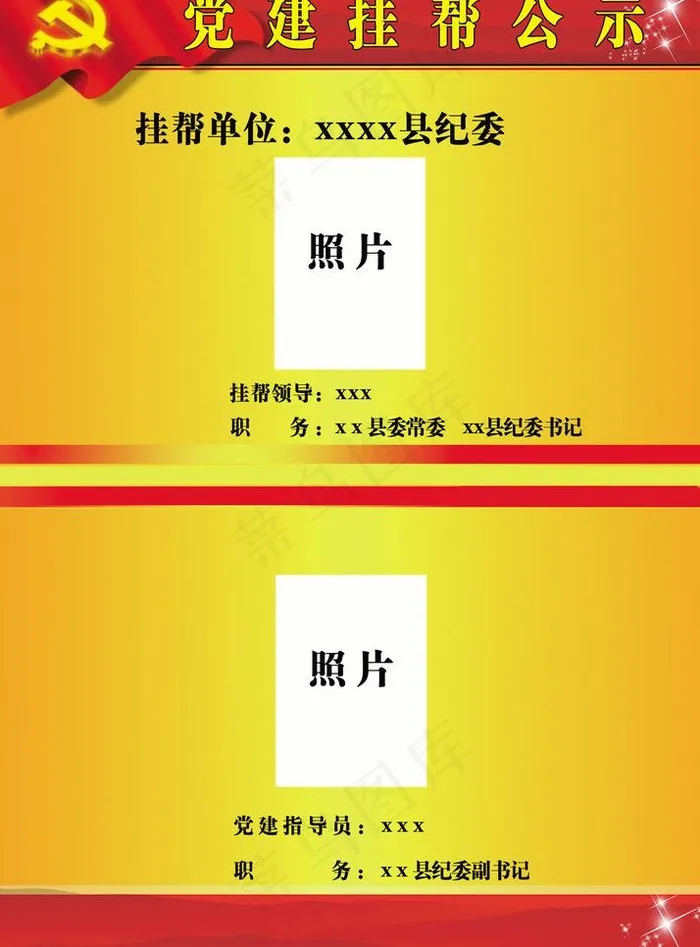 党建公示牌图片psd模版下载