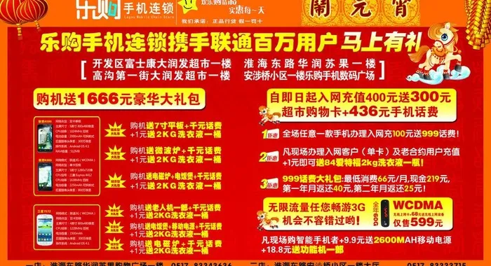 元宵手机海报图片(5906X3543(DPI:300))psd模版下载