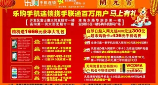 元宵手机海报图片