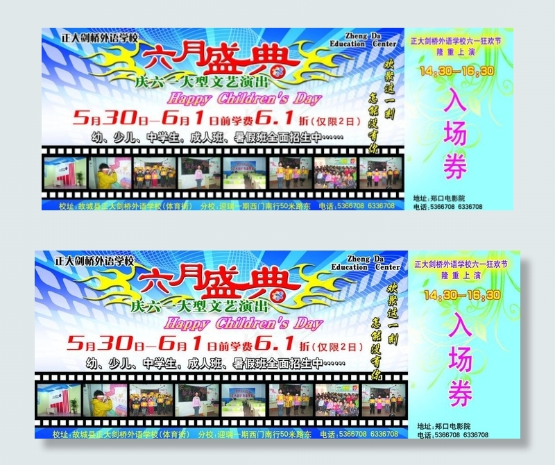 剑桥外语入场券图片psd模版下载