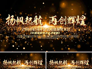 2018年公司年度颁奖仪式会议AE...